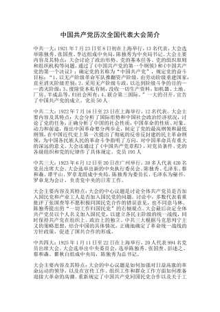 党一大到十八大简介意义