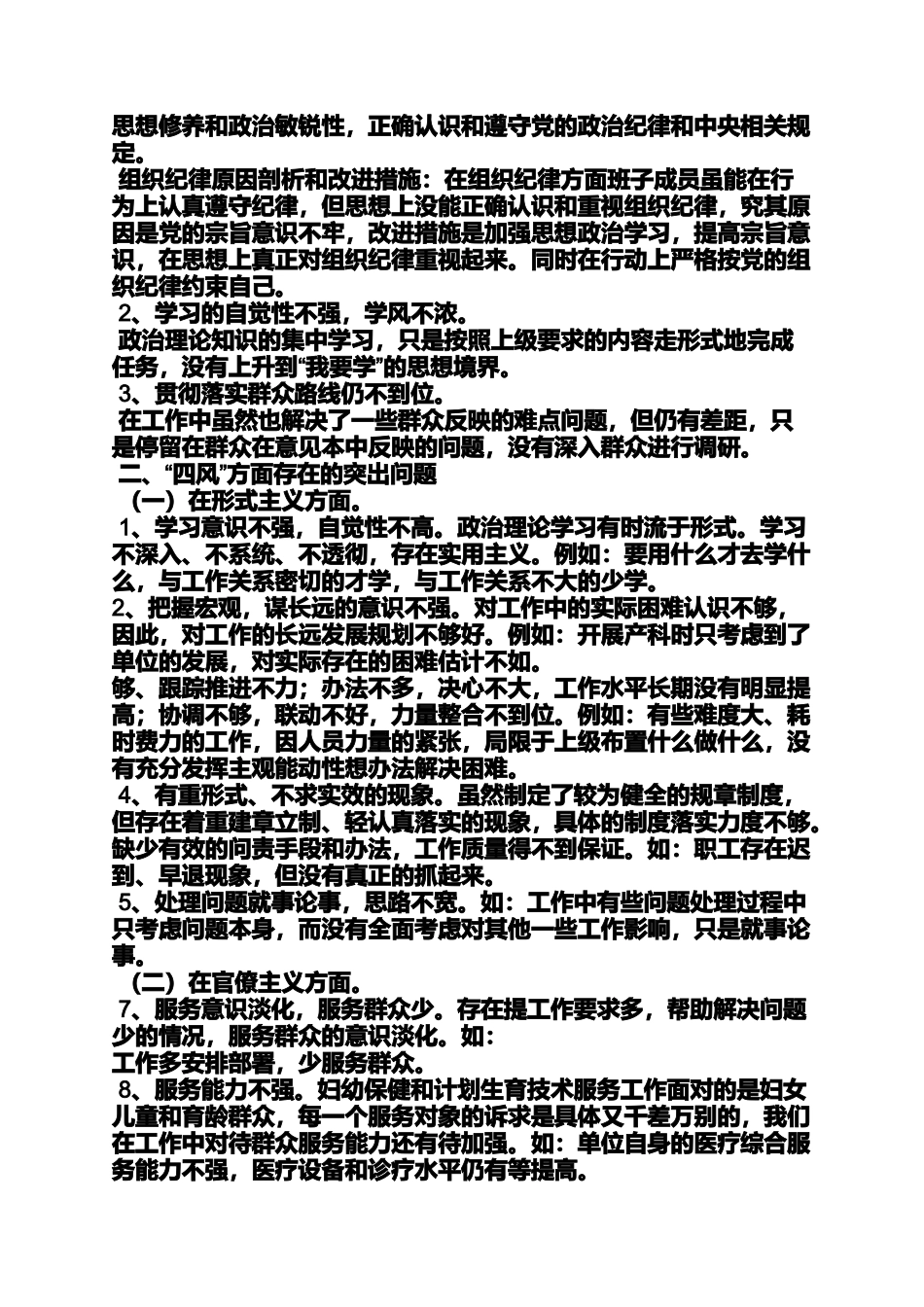 党的群众路线领导班子对照检查材料_第2页