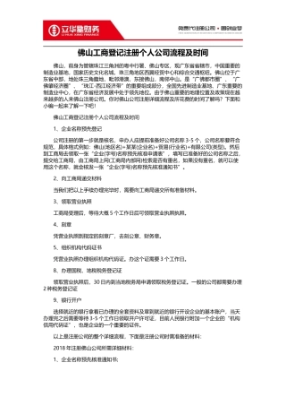 佛山工商登记注册个人公司流程及时间