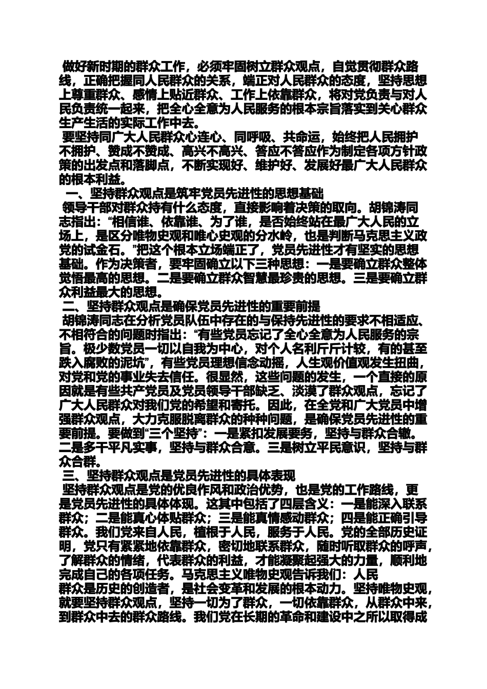 党的群众路线马克思_第2页