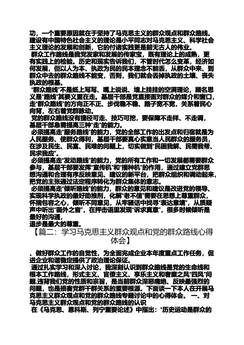 党的群众路线马克思_第3页