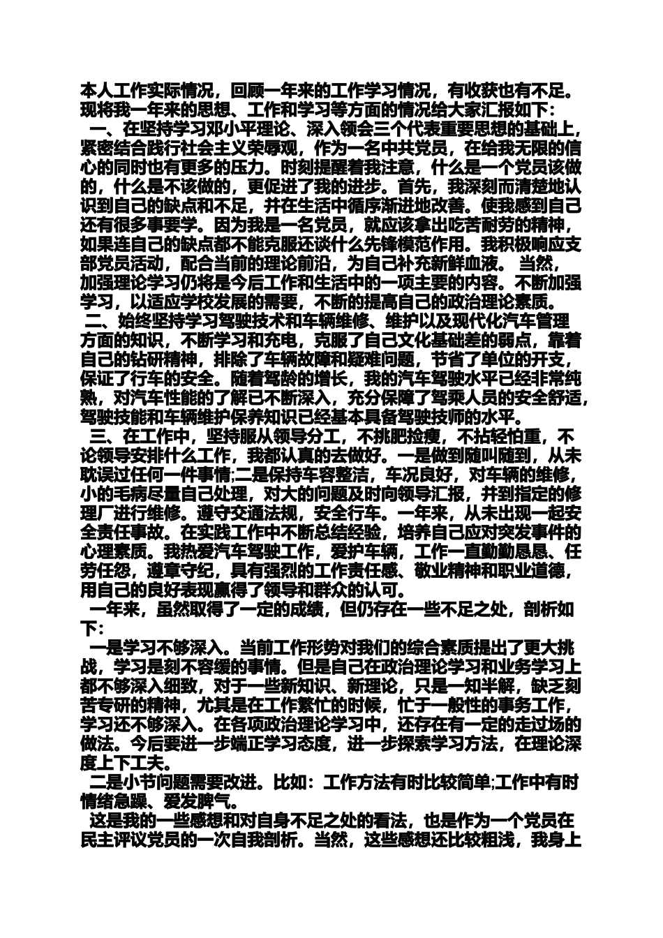 党的群众路线民主评议总结_第2页