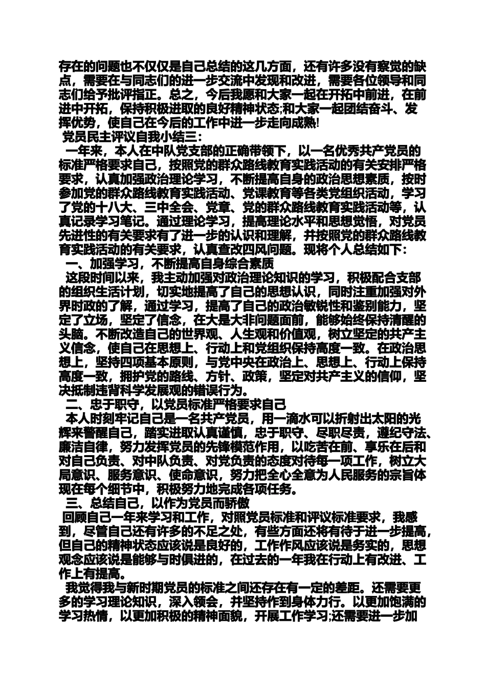 党的群众路线民主评议总结_第3页