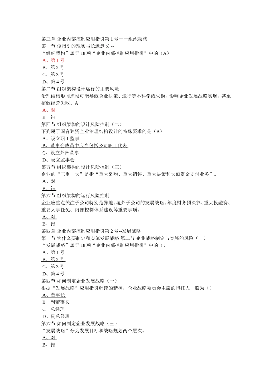 佛山会计网上继续教育试题_第1页