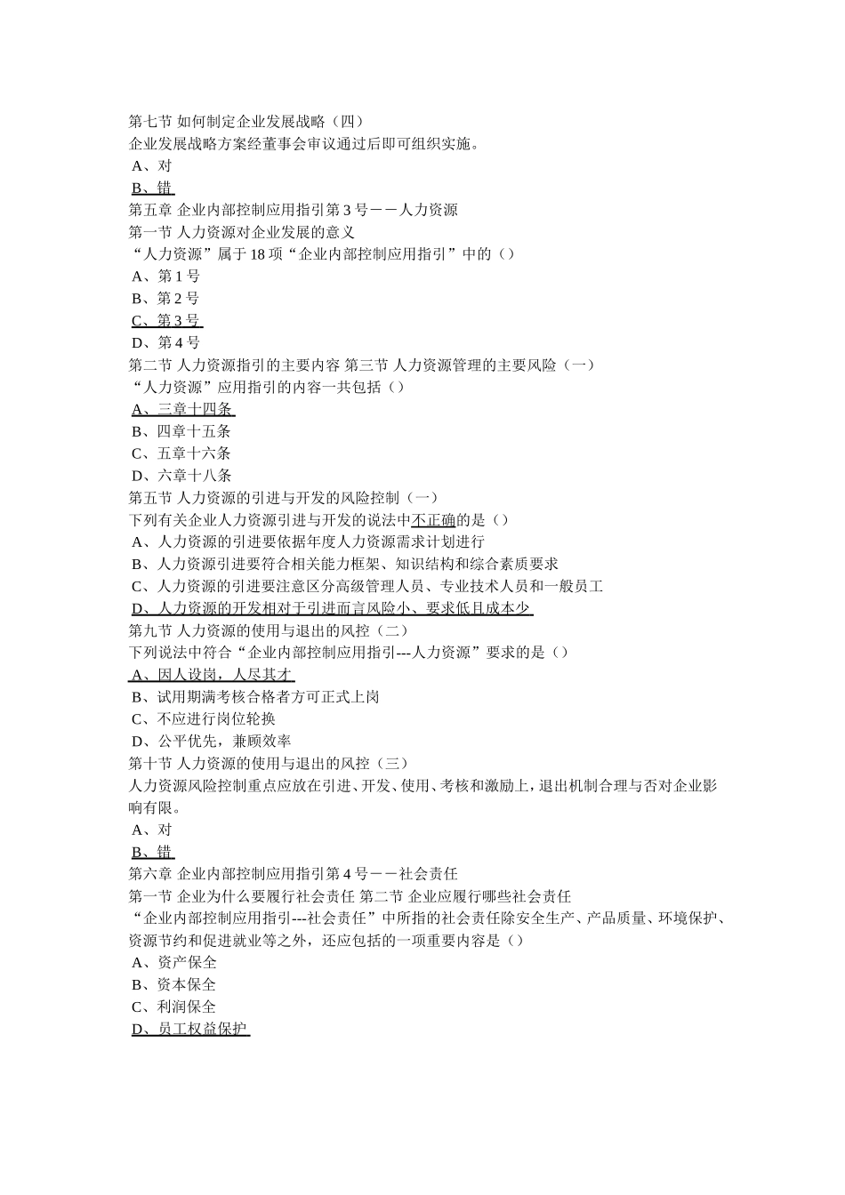 佛山会计网上继续教育试题_第2页