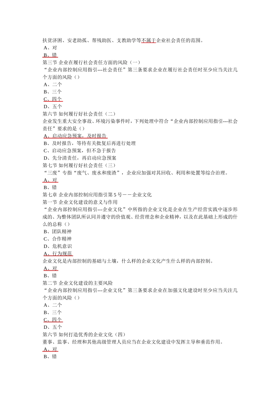 佛山会计网上继续教育试题_第3页