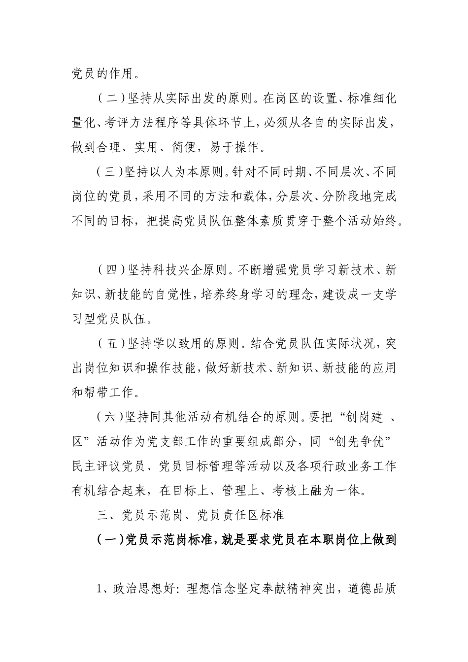 党员“创岗建区”制度_第2页