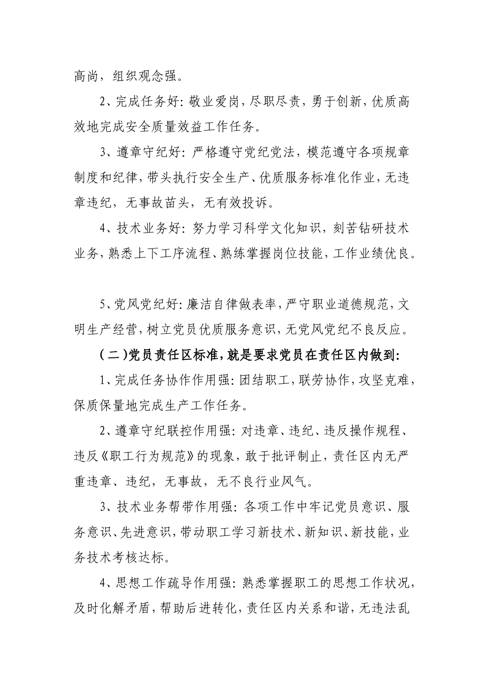 党员“创岗建区”制度_第3页