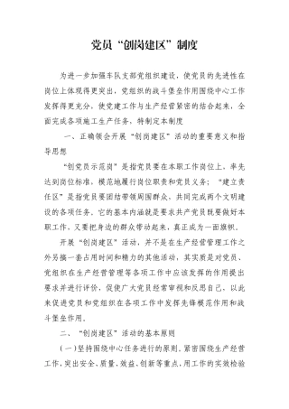 党员“创岗建区”制度