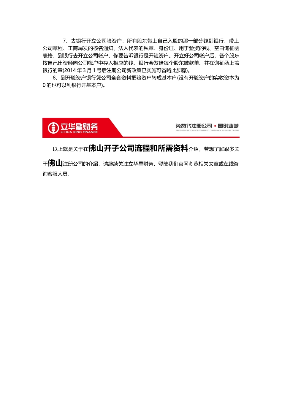 佛山开子公司流程和所需资料_第3页