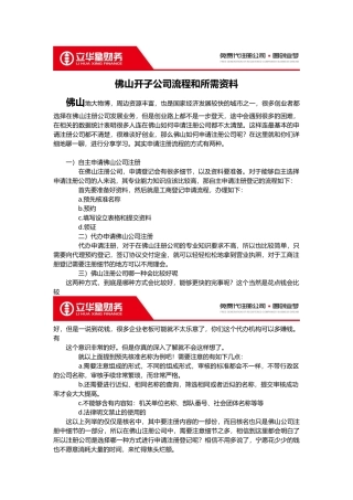 佛山开子公司流程和所需资料