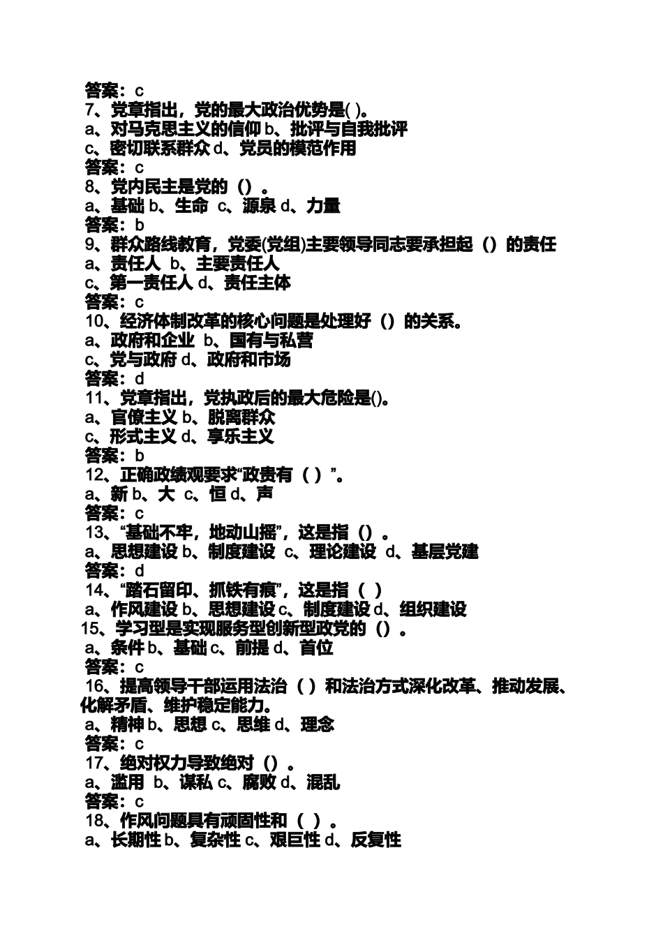 党的群众路线判断题_第3页