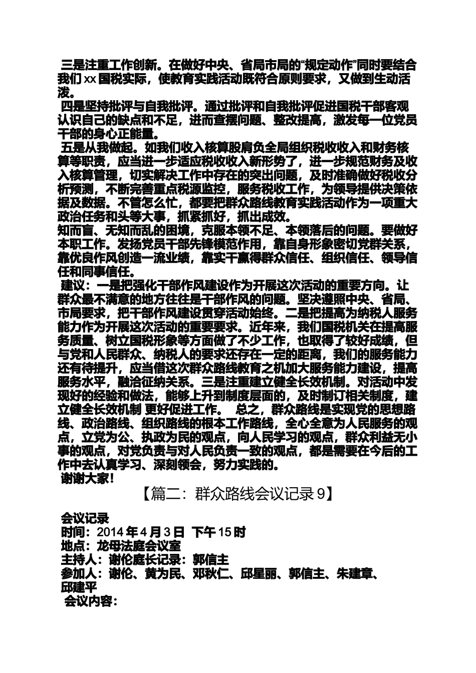 党的群众路线群众座谈会_第2页