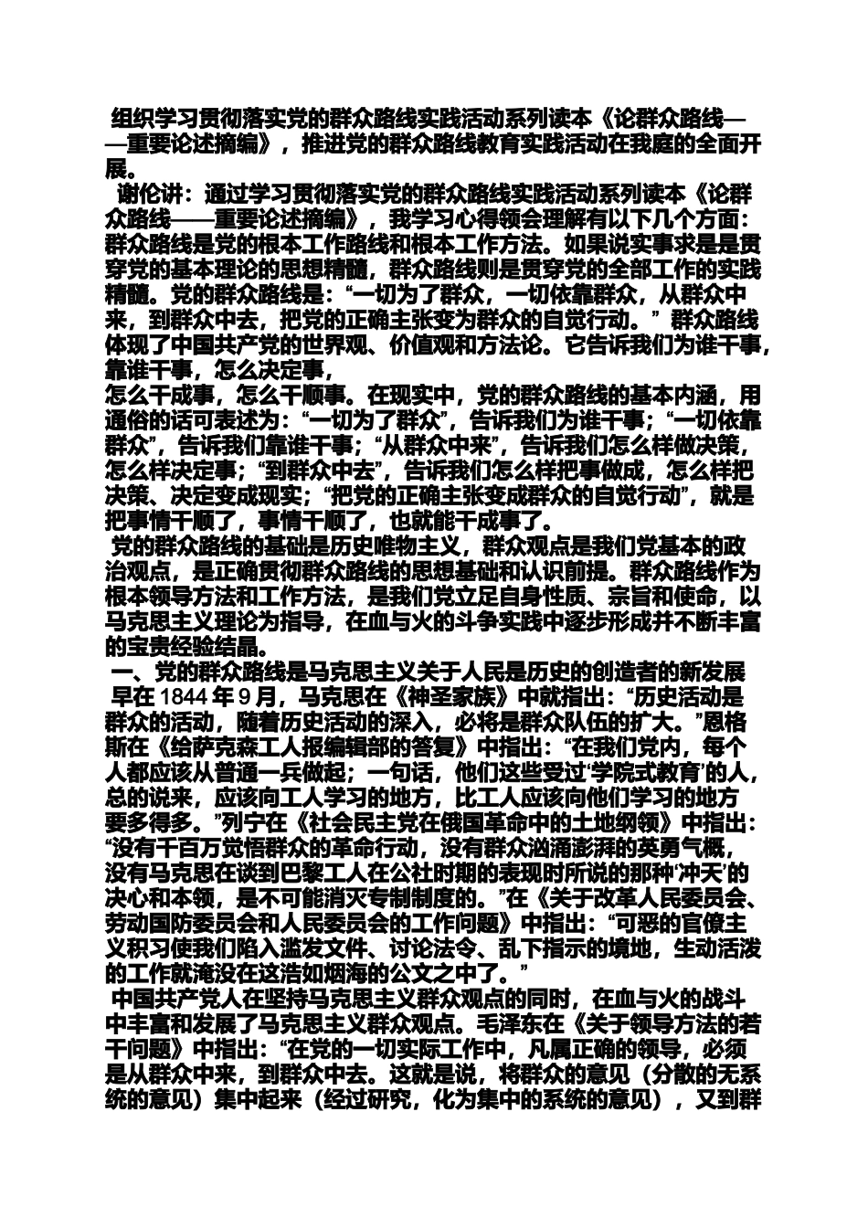 党的群众路线群众座谈会_第3页