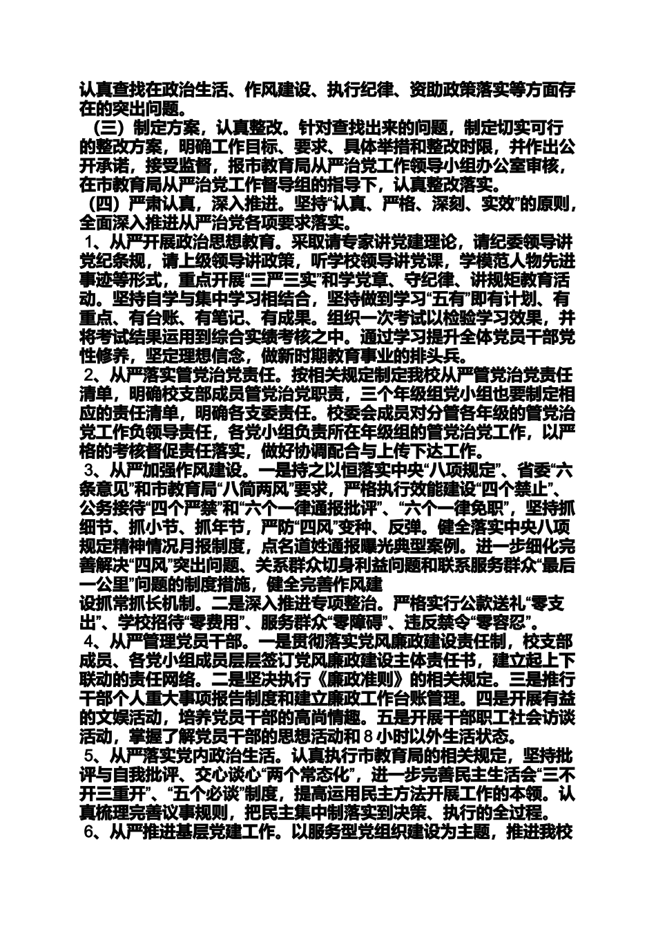 党的群众路线芩巩县_第2页