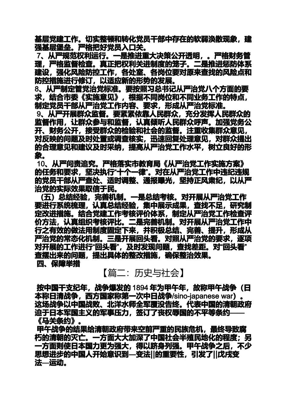 党的群众路线芩巩县_第3页