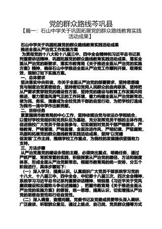 党的群众路线芩巩县