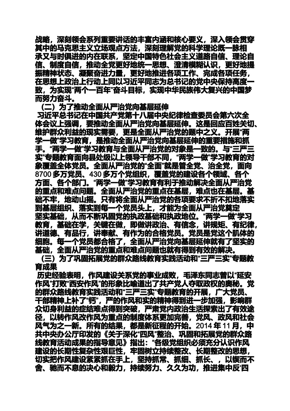 党的群众路线三严三实两学一做_第2页