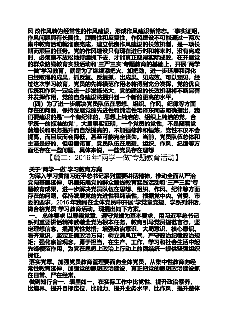 党的群众路线三严三实两学一做_第3页