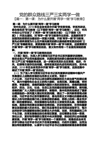 党的群众路线三严三实两学一做