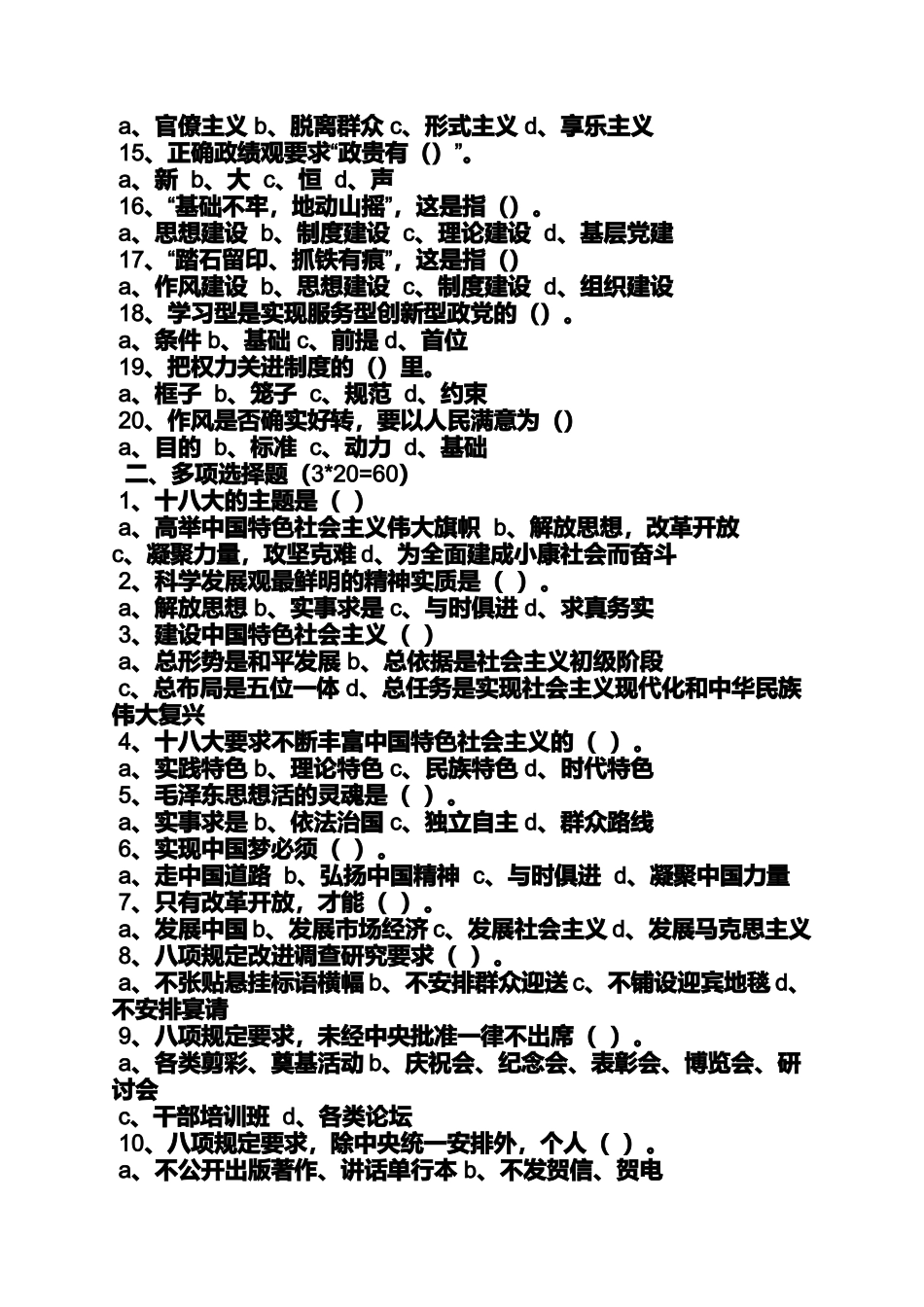 党的群众路线时间活动_第2页