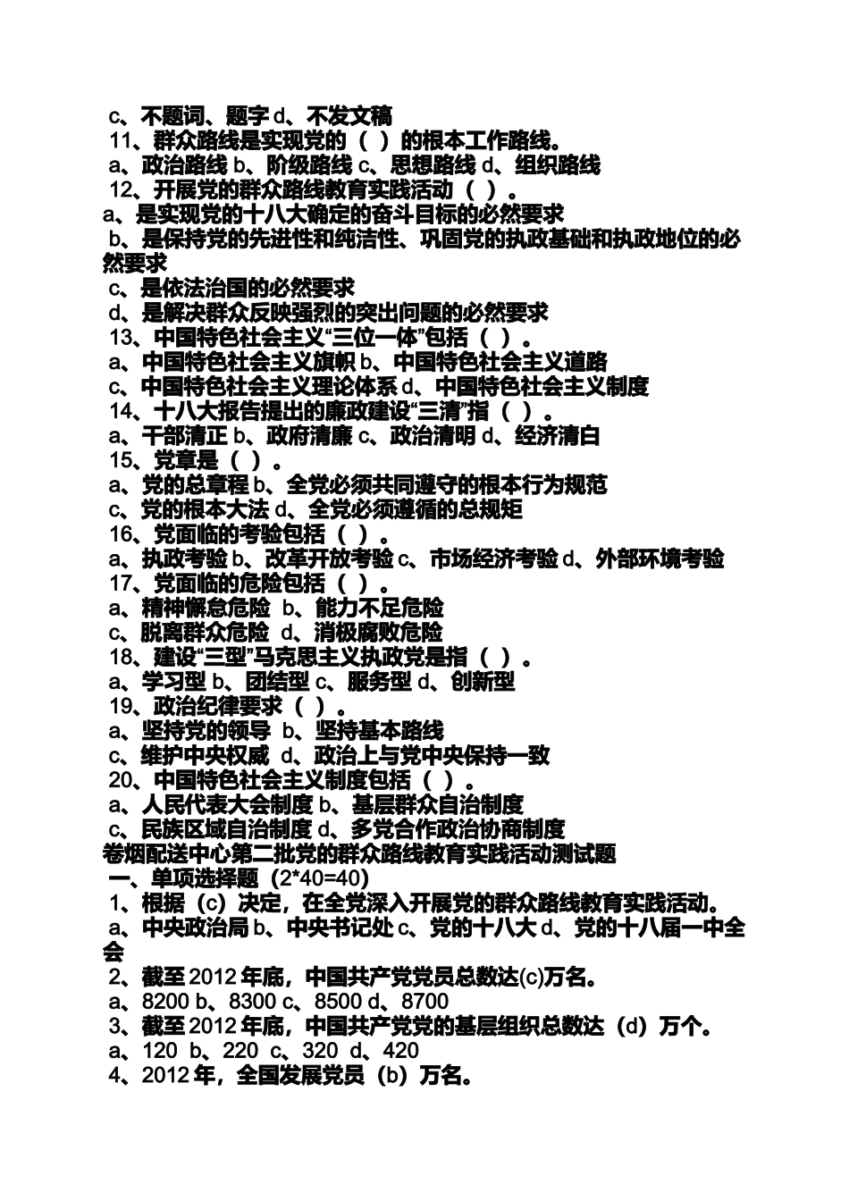 党的群众路线时间活动_第3页