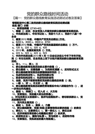 党的群众路线时间活动