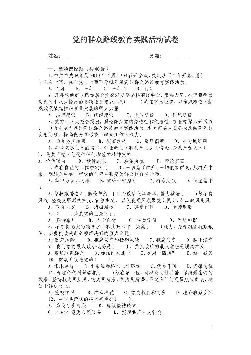 党的群众路线试卷及参考答案_第1页