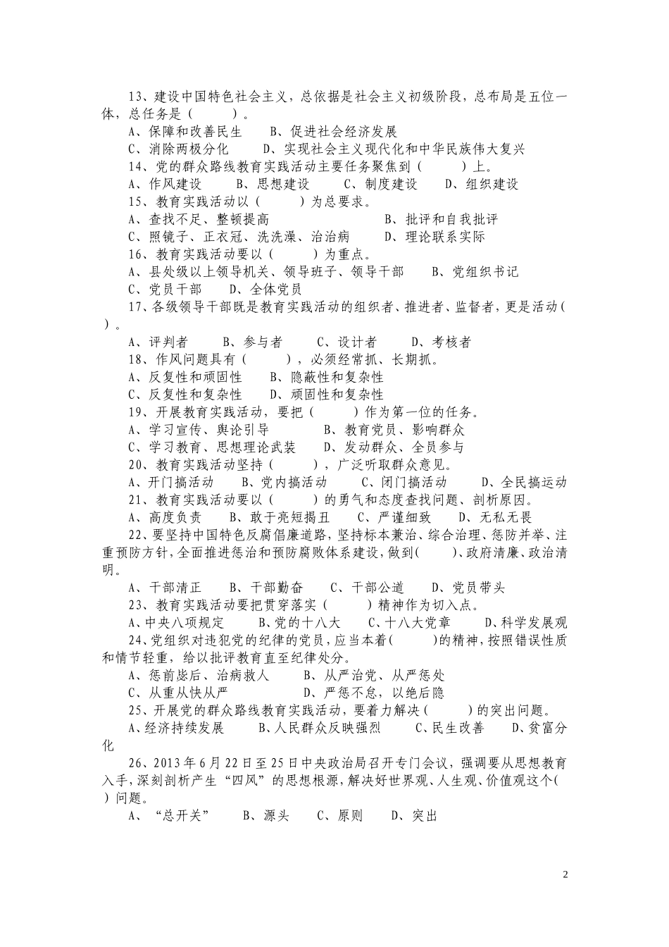 党的群众路线试卷及参考答案_第2页