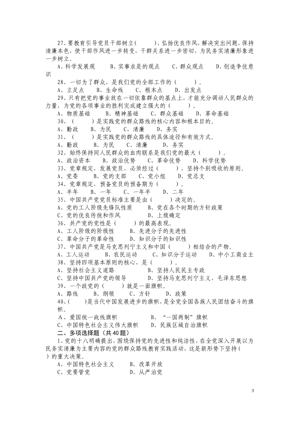 党的群众路线试卷及参考答案_第3页