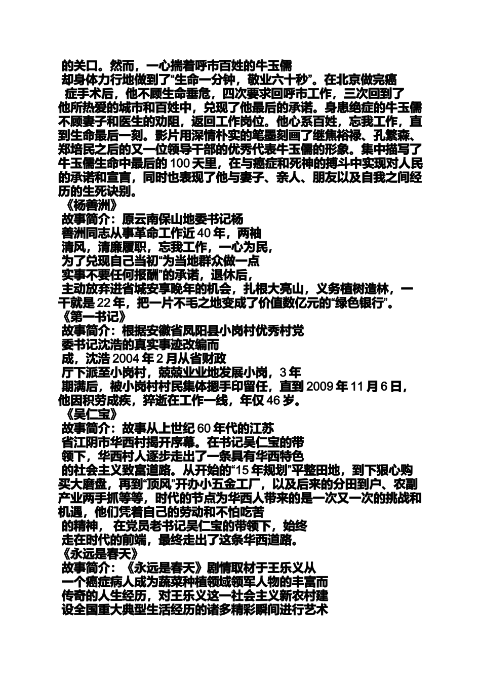 党的群众路线视频下载_第2页