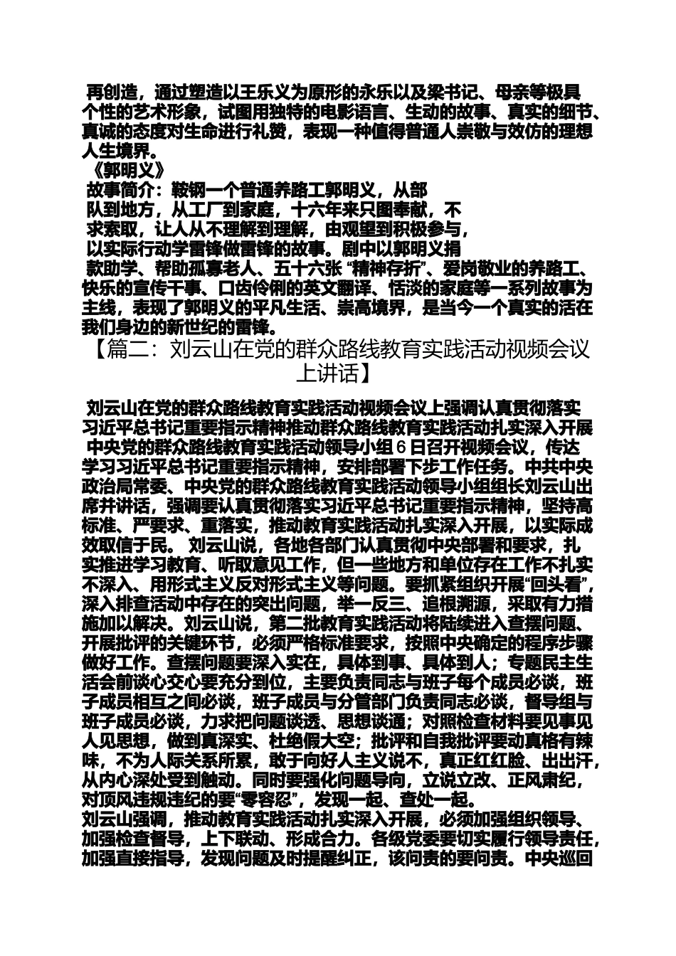 党的群众路线视频下载_第3页