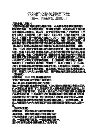 党的群众路线视频下载