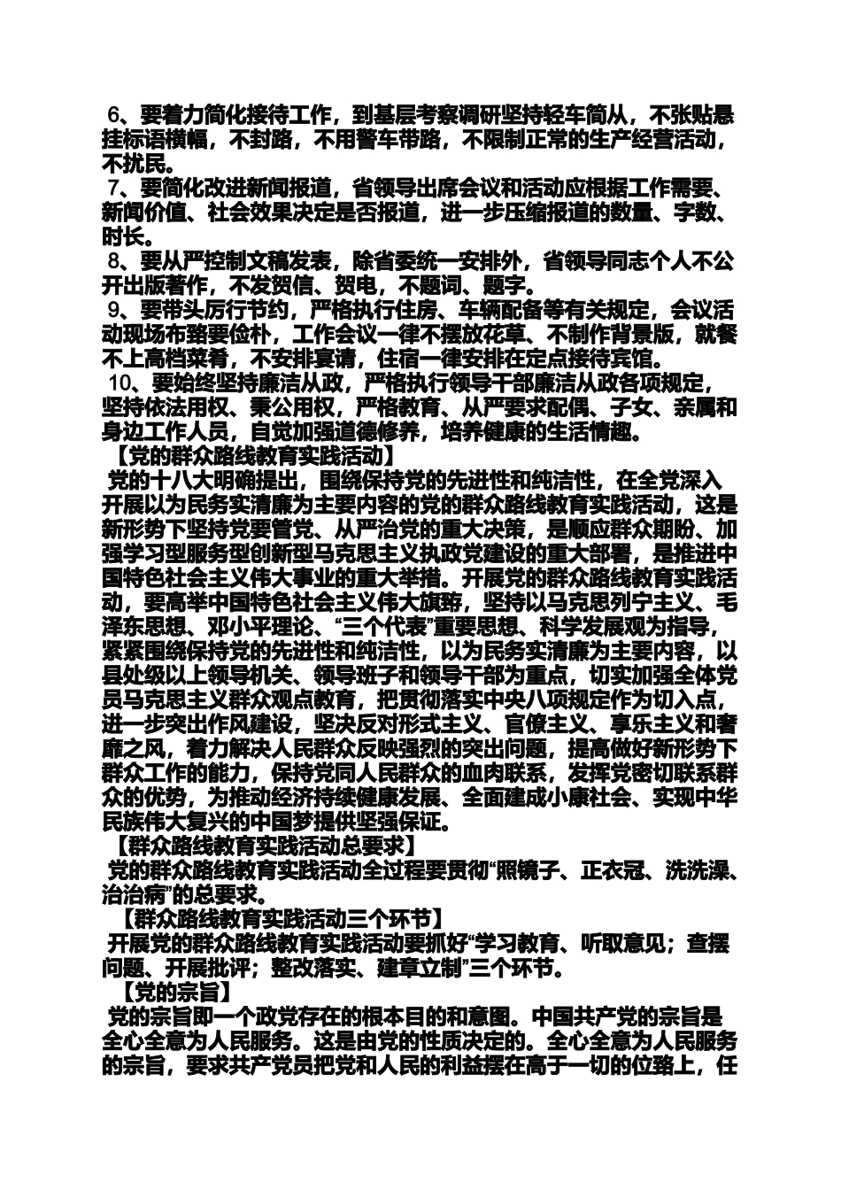 党的群众路线是什么时候提出来的_第3页