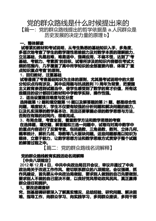 党的群众路线是什么时候提出来的