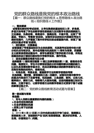 党的群众路线是我党的根本政治路线