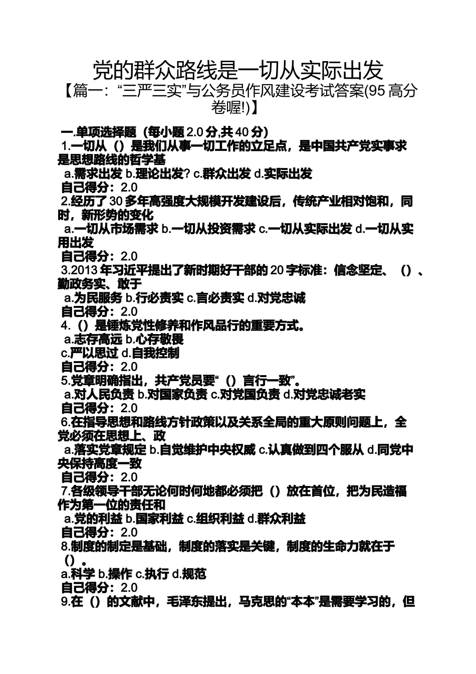 党的群众路线是一切从实际出发_第1页