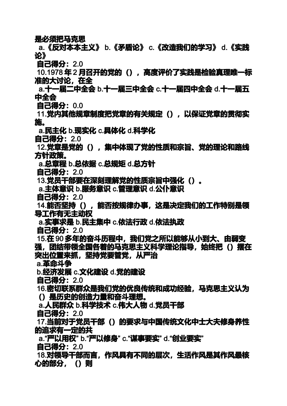 党的群众路线是一切从实际出发_第2页