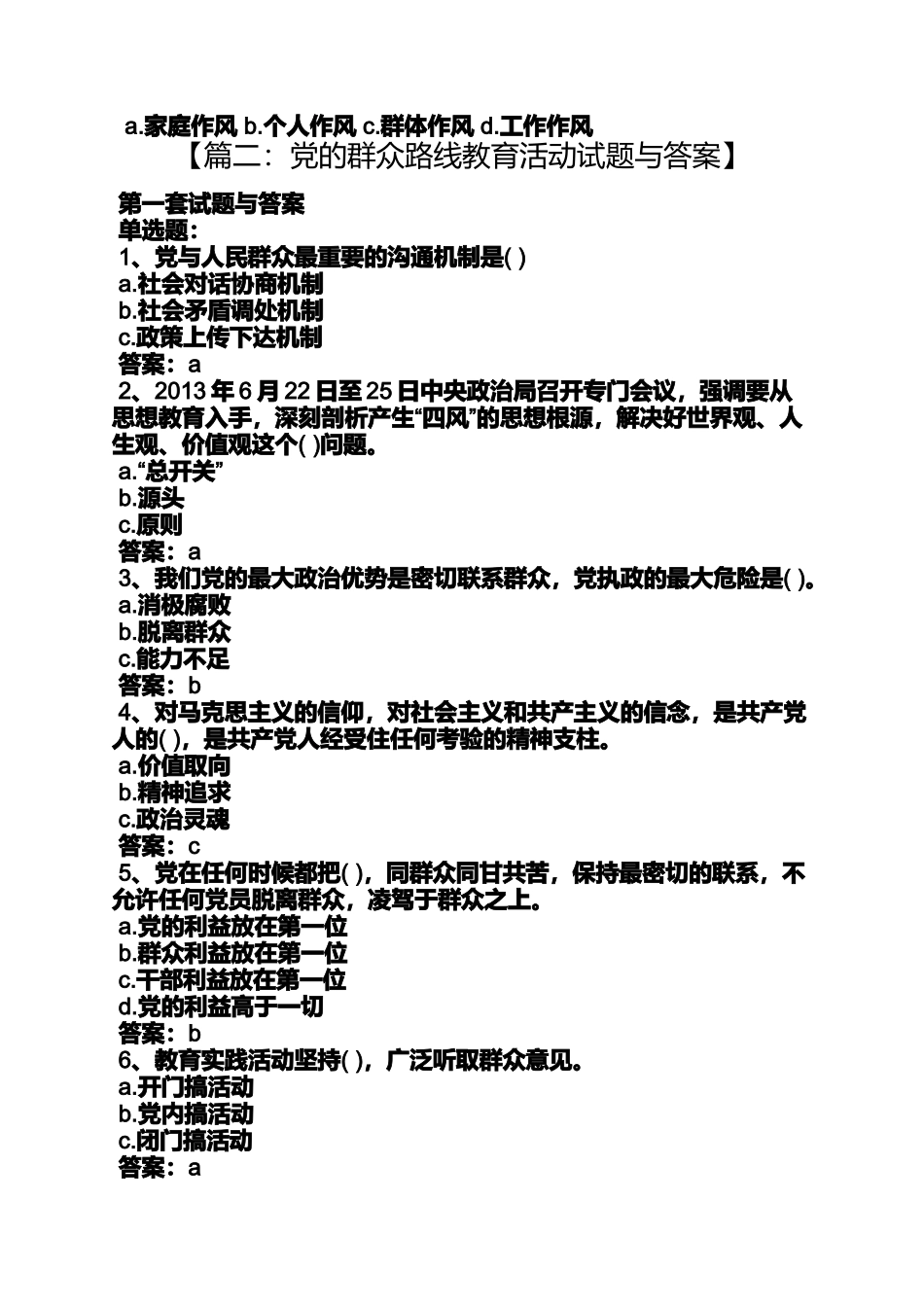 党的群众路线是一切从实际出发_第3页