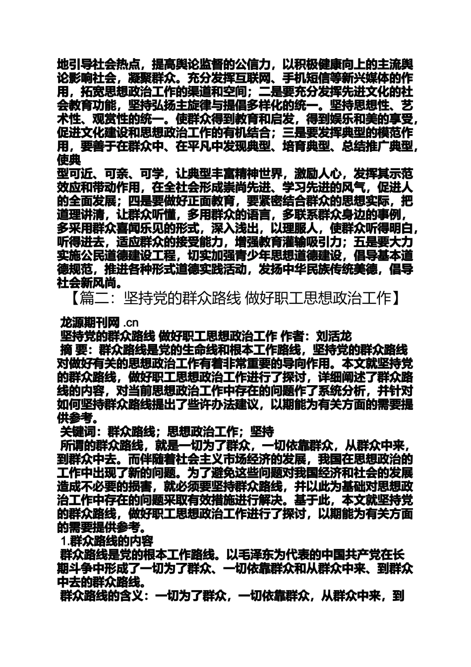 党的群众路线思想政治_第3页