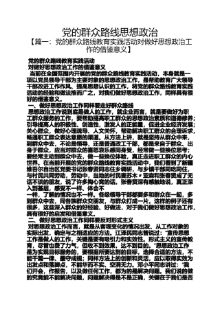 党的群众路线思想政治