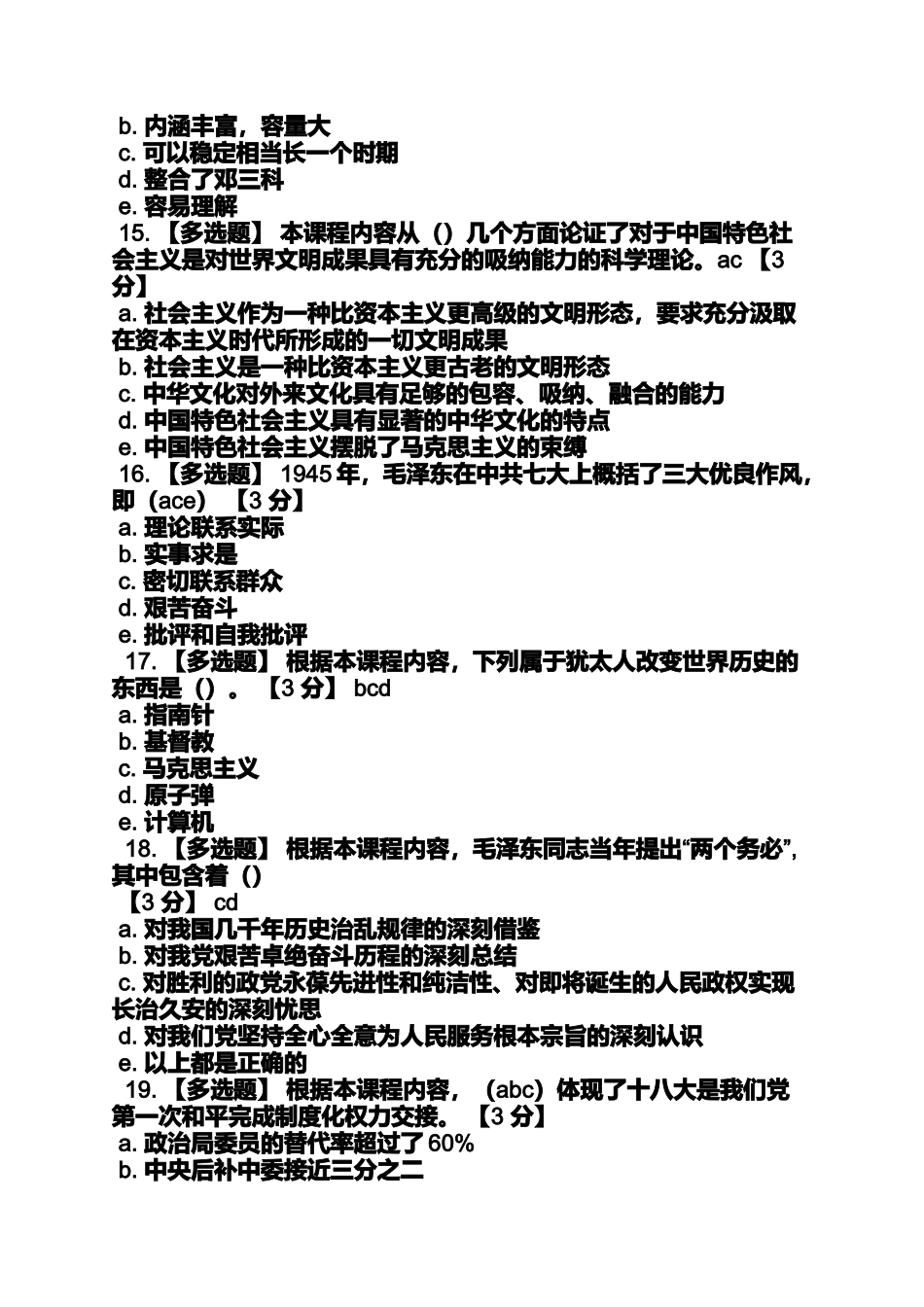 党的群众路线四大陷阱_第3页