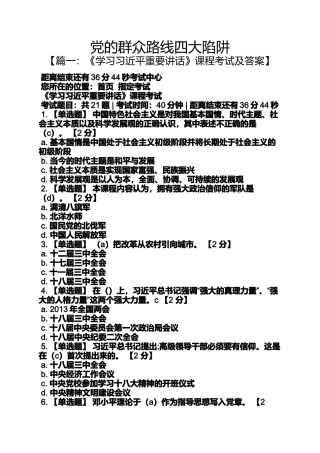 党的群众路线四大陷阱