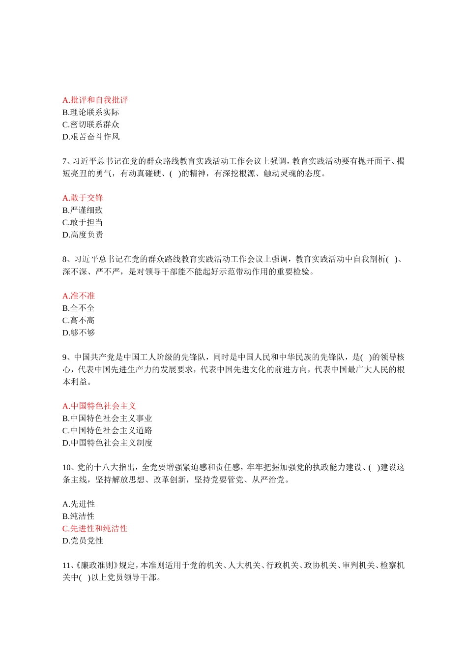 党的群众路线题及答案部分_第2页