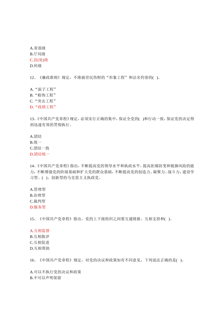 党的群众路线题及答案部分_第3页