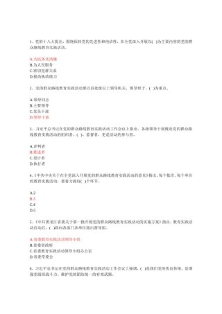 党的群众路线题及答案部分