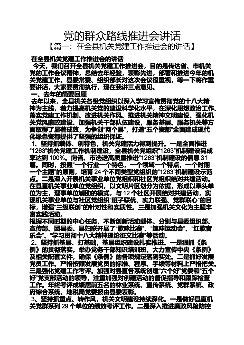 党的群众路线推进会讲话_第1页