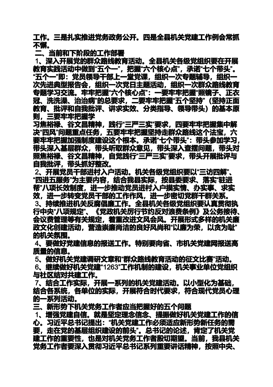 党的群众路线推进会讲话_第2页