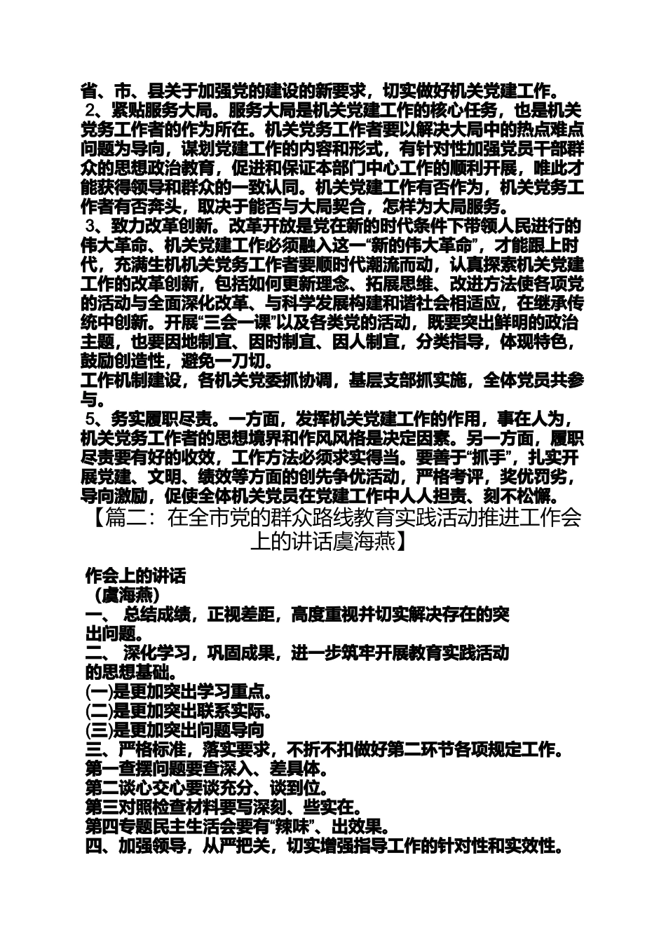 党的群众路线推进会讲话_第3页