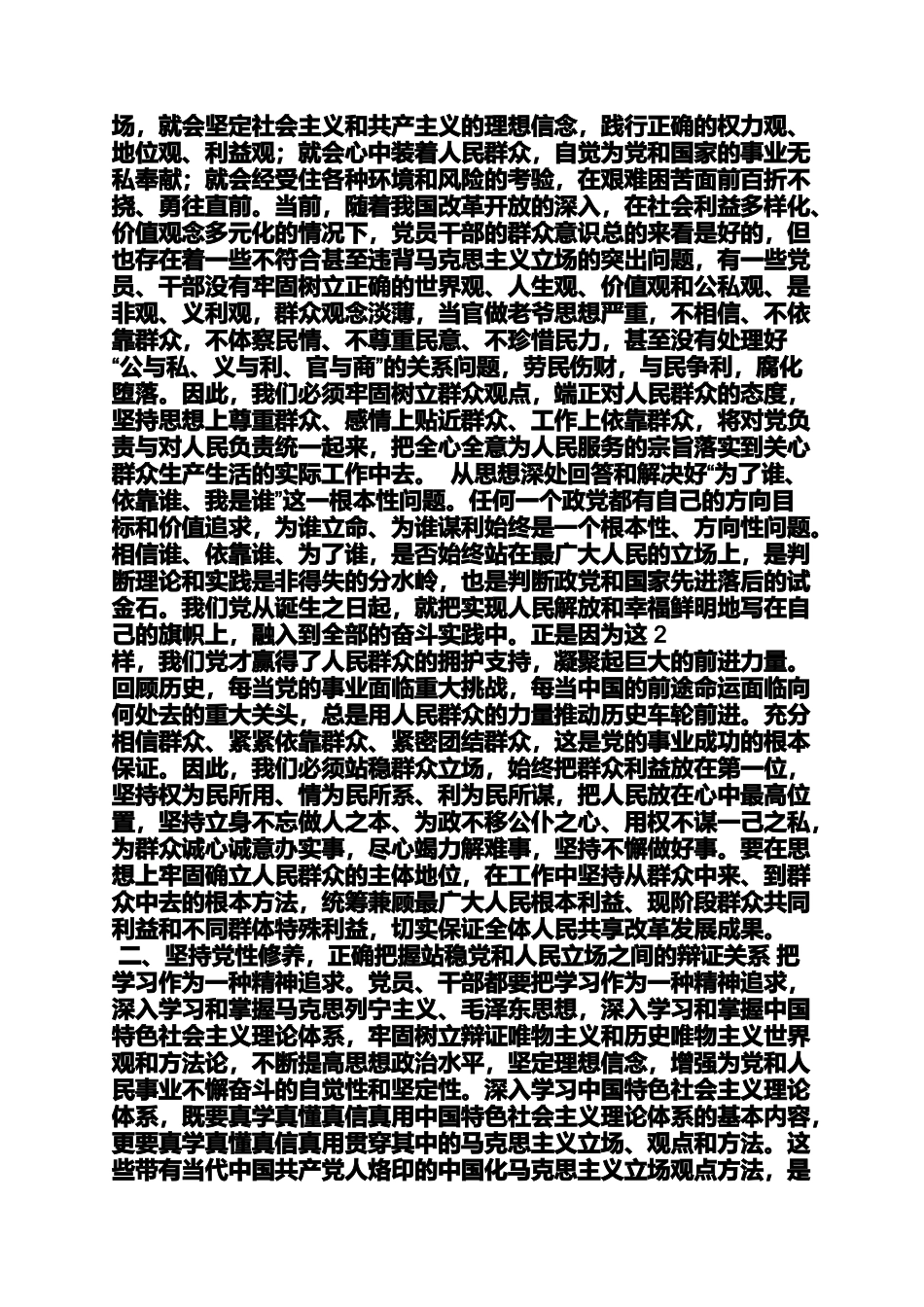 党的群众路线虚与实_第2页
